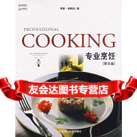 专业烹饪(4版)韦恩·吉斯伦大连理工大学出版社97861128688 9787561128688