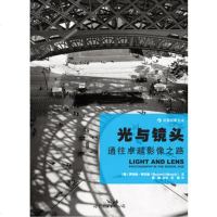   光与镜头：通往影像之路(全球摄影师影像创作指南)97810048920(美 9787510048920