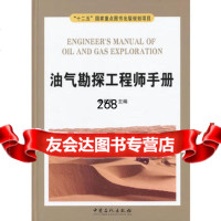 油气勘探工程师手册蔡希源中国石化出版社有限公司97811418388 9787511418388