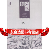 中国古典文学名丛书:石点头天然痴叟黑龙江美术出版社978319383 9787531859383