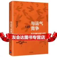与运气竞争克莱顿·克里斯森中信出版集团,中信出版社9786625 9787508685625