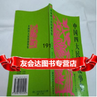 中国四大民间故事集:中英对照9787811015010孙月星,南京师范大