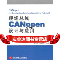 现场总线CANopen设计与应用97812404861(德)蔡豪格,北京航 9787512404861