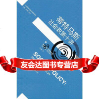 蒂特马斯社会策十讲(公哲学与治思想系列系列)(英)蒂特马斯,江绍康吉林出版集团 9787546368115