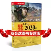2020年美国陆军战略转型研究978165058美国陆军战略转型研究编 9787516505908