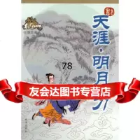 天涯明月刀(绘图珍藏本)——古龙作品集古龙珠海出版社97876894125 9787806894125