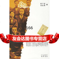 留法勤工俭学运动中的四川年/巴蜀文化走进千家万户书第三辑鲜浩,田永秀9787 9787806598870