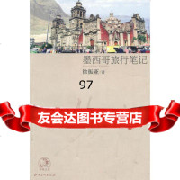 墨西哥旅行笔记,徐振亚,江西美术出版社有限责任公司,97877496 9787807496571