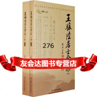 王骧陸居士全集(上下册)王骧陆97872540729宗教文化出版社 9787802540729