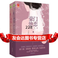 豪绝恋爱的供养(3,4)古默沈阳出版社97844152723 9787544152723