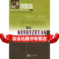 吉尔吉斯斯坦,徐小云,社会科学文献出版社,978713983 9787801903983