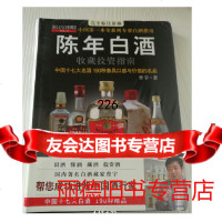 陈年白酒收藏投资指南,曾宇著,江西科学技术出版社978345383 9787539045383