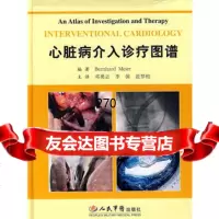 心脏病介入诊疗图谱,(英)迈耶(Meier,B.),979109 9787509109038