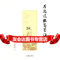 举起这杯葡萄酒吴殿彬作家出版社976359733 9787506359733