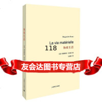 物质生活(杜拉斯百年诞辰作品系列)(法)杜拉斯,道乾上海译文出版社978327 9787532765881