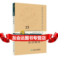现代老中医名重刊丛书(十辑)肝病证治概要刘渡舟,程昭寰人民卫生出版社97871 9787117173582