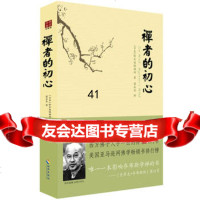 禅者的初心精装本(日)铃木俊隆海南出版社97844342834 9787544342834