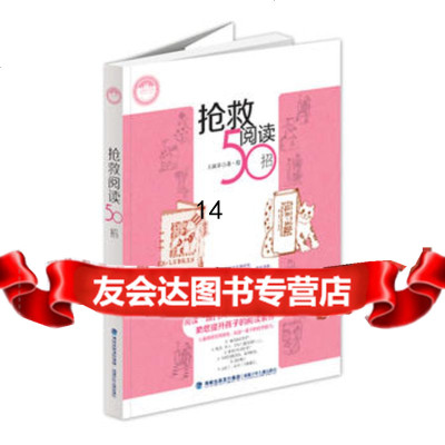 台湾儿童文学馆淑芬书坊——抢救阅读50招淑芬福建少年儿童出版社9783 9787539548487