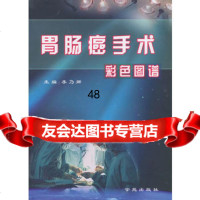 胃肠癌手术彩色图谱李乃卿学苑出版社977729337 9787507729337