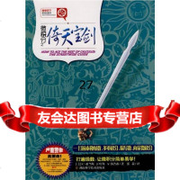 科学天下新观念数学微积分之倚天宝剑-打遍泰勒级数、多重积分、偏导数、向量微积分汤 9787535761910