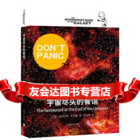 宇宙尽头的餐馆[英]道格拉斯·亚当斯著姚向辉译上海译文出版社9783273 9787532757350