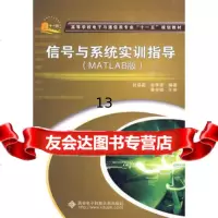 信号与系统实训指导(MATLAB版)杜晶晶,金学波著安电子科技大学出版社978 9787560622675