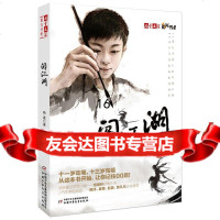 《儿童文学》阳光书吧——闯江湖杨渡中国少年儿童出版社97814820973 9787514820973