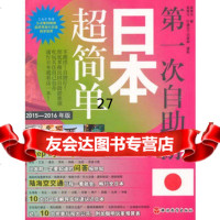 次自助游日本超简单吴秀云、摄旅游教育出版社97863730834 9787563730834