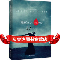 黑衣女人:死天使马丁威茨九州出版社97810833236 9787510833236