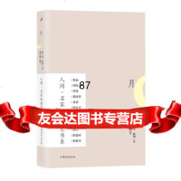 人间名家经典散文书系:月陈子善,蔡翔山东文艺出版社97832940707 9787532940707