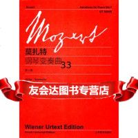 莫扎特钢琴变奏曲(卷)引进上海教育出版社97844436083 9787544436083