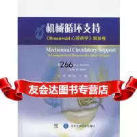 机械循环支持(美)科莫斯,(美)米勒原著,黑飞龙,于坤北京大学医学出版社有限公司9 9787565906121