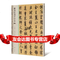 楷书行书千字文出版社:广西美术出版社广西美术出版社97849415762 9787549415762