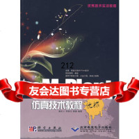 eM-Plant仿真技术教程,施於人9787030248626科学