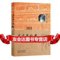 清平乐:北京同仁堂创始人乐家轶事乐崇熙9760592东方出版 9787506059992