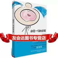 你是一切的答案978649337简里里,中信出版社 9787508649337