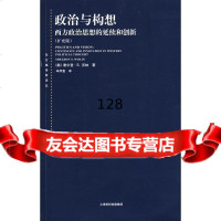 治与构想(美)沃林(Wolin,S.S);辛亨复上海人民出版社978720 9787208085251