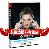心理诱导术:全球首席精神魔术师教你心想事,(美)利奥·苏查德978 9787539963815
