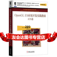 OpenGLES应用开发实践指南:iOS卷,(美)巴克97871114 9787111428671