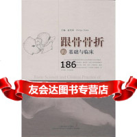 跟骨骨折的基础与临床,俞光荣等97832393343上海科学技术出版社 9787532393343