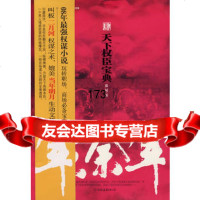 庆余年4,猫腻,中国友谊出版公司975724471 9787505724471