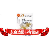 21新编现代西方哲学,刘放桐,人民出版社,9787010031231