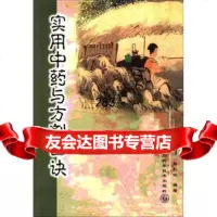 [9]实用中药与方剂口诀978364456周礼伯,四川科学技术出版社 9787536448056
