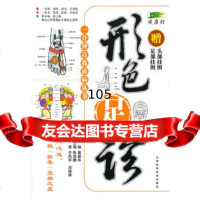 形色足诊,冀振华97830814512天津科学技术出版社 9787530814512