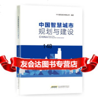 中国智慧城市规划与建设中兴通讯股份有限公司97833768348安徽科学技术出版 9787533768348