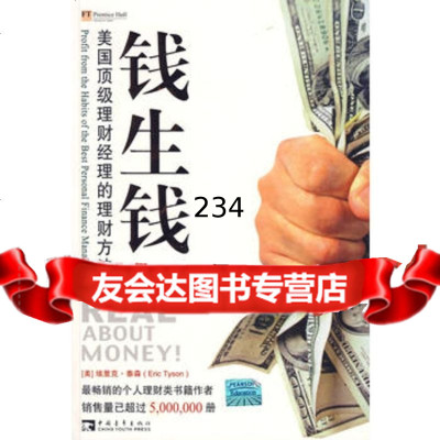 钱生钱970681021埃里克·泰森(EricTyson),中国青年出版社 9787500681021