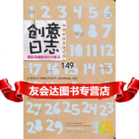 [9]创意日志:激发灵感的365个练习97832277001(美)偌?斯凯林,上海人民美 9787532277001