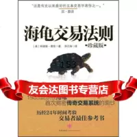 海龟交易法则(珍藏版)[美]费思,乔江涛中信出版社,中信出版集团97862 9787508624471