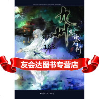 九州刺客王朝“葵”97871739629江南,国际文化出版公司 9787801739629