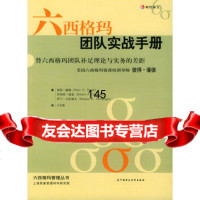 六西格玛团队实战手册,[美]潘德等,王金德等970568186中 9787500568186
